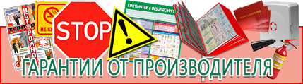 Плакат по электробезопасности молния - лучшие цены в Дегтярске